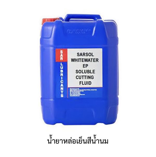 น้ำยาหล่อเย็นสีน้ำนม