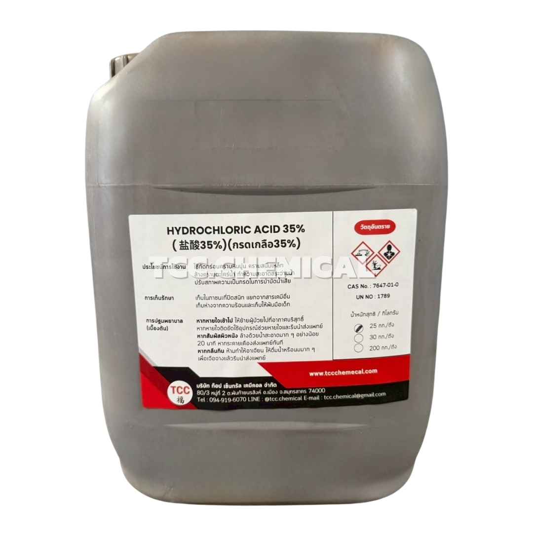 Hydrochloric Acid 35% / กรดไฮโดรคลอริก 35% (กรดเกลือ)